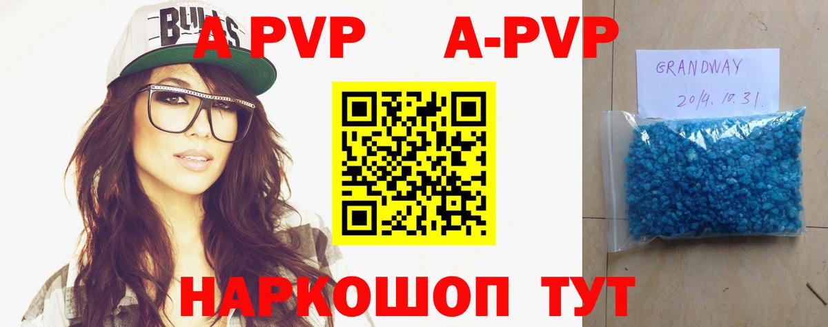 Alpha-PVP кристаллы  Alfa_PVP  Alpha-PVP СК  Вход с VPN  Гурьевск  APVP мука 