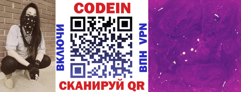 купить наркоту  Гурьевск  Кодеин Purple Drank 