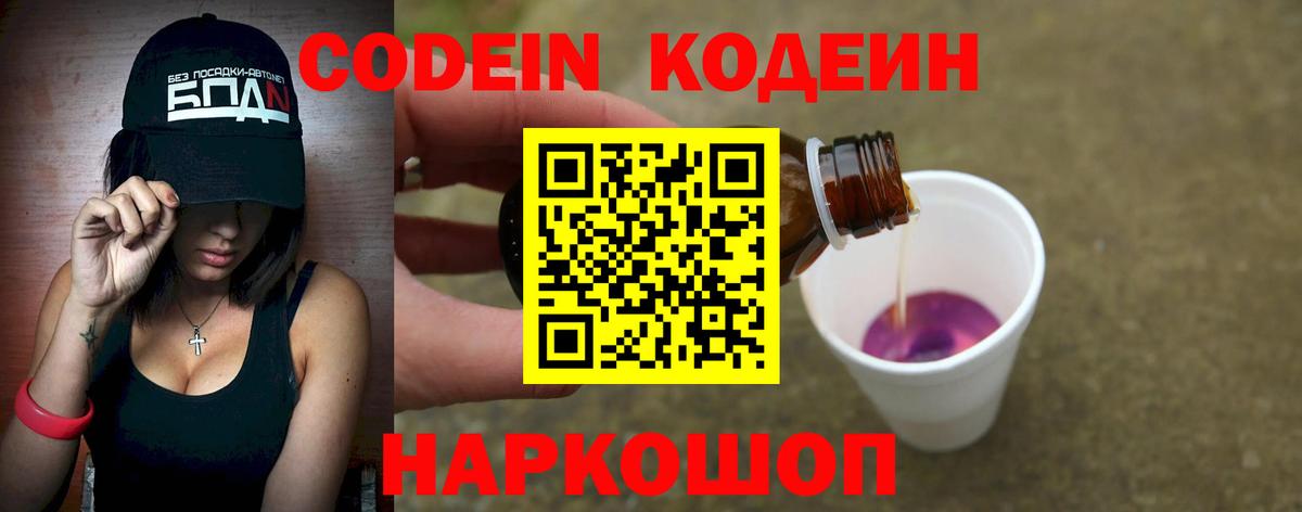 Кодеиновый сироп Lean напиток Lean (лин)  Вход с VPN  Гурьевск  Кодеин напиток Lean (лин) 