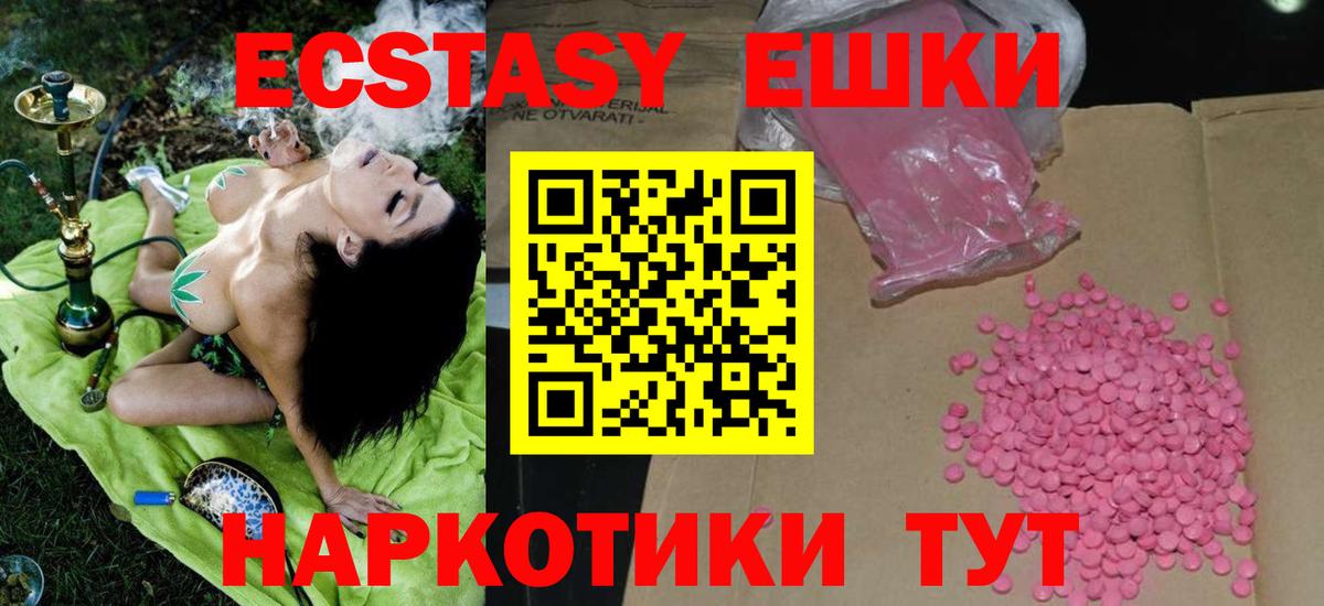Экстази  Экстази ешки  Экстази Cube  Вход с VPN  Гурьевск 