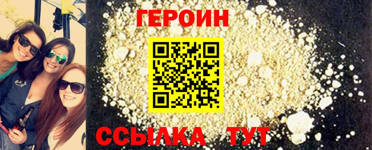 Героин белый Гурьевск