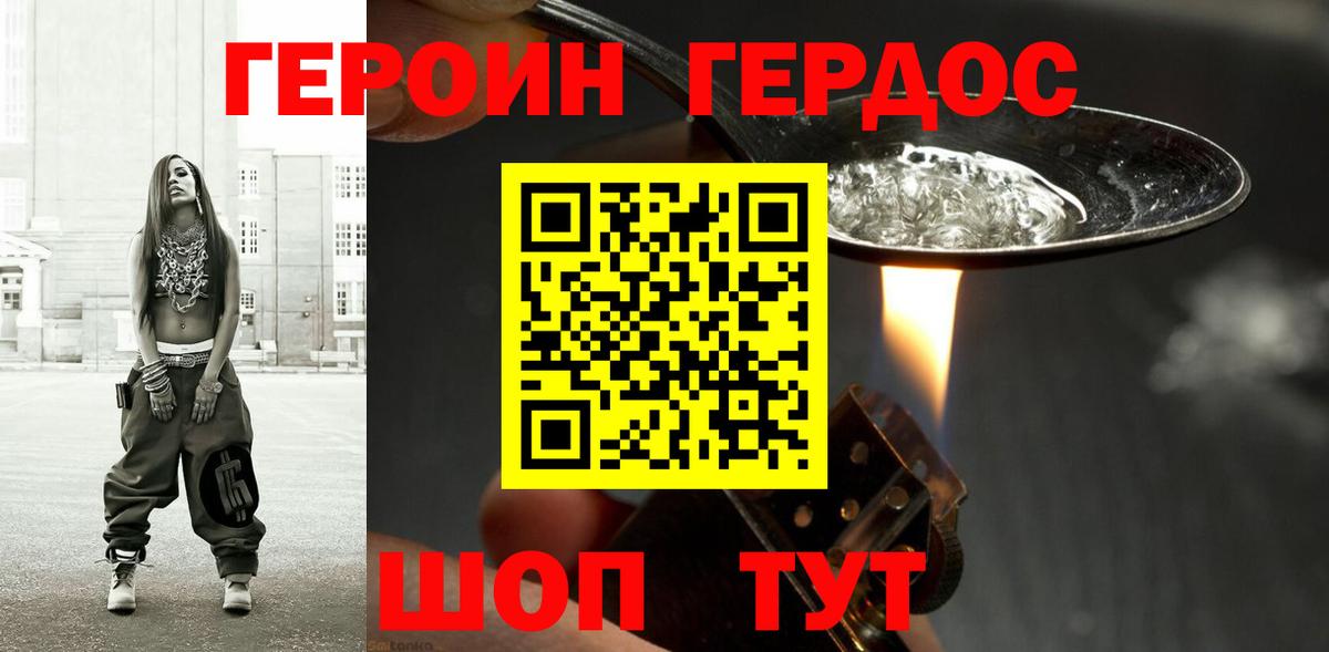 Героин  Вход с VPN  Гурьевск  Героин афганец 
