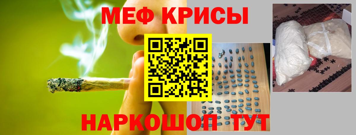 Меф кристаллы  Мефедрон  Гурьевск  Вход с VPN 